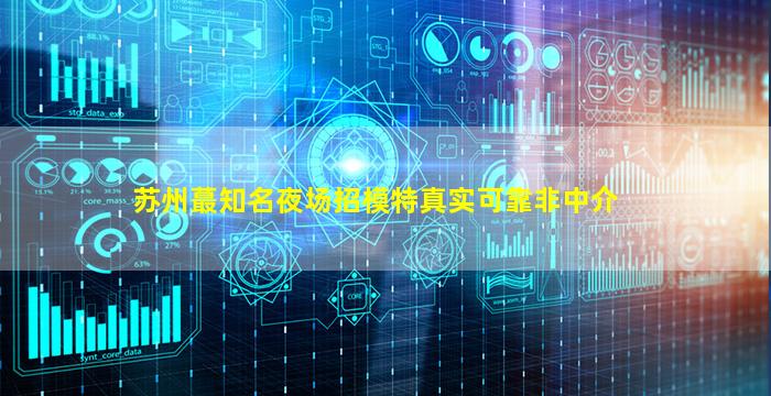 郑州夜总会招聘